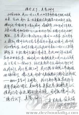 圖為任慶強(qiáng)寫(xiě)的感謝信。