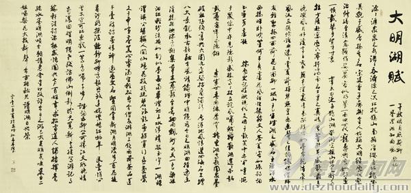 孫春亭書文作品《大明湖賦》。