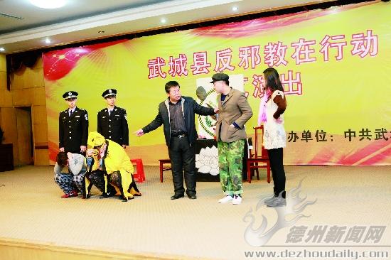 全市“反邪教在行動(dòng)”文藝巡演在武城縣演出