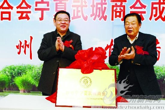 與會領(lǐng)導(dǎo)和嘉賓為陜甘寧寧夏武城商會成立揭牌